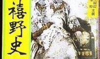 慈禧野史手机在线观看,宫廷秘闻手机在线观看全纪录